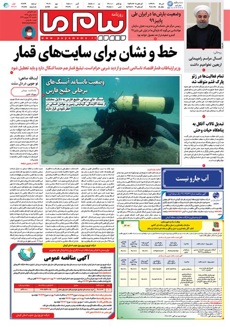 1825 - روزنامه پیام ما
