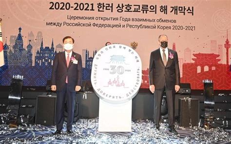 ‘2020 21 한 러 상호교류의 해 개막식 재외동포신문