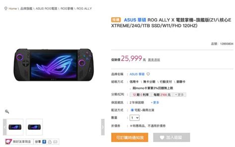 24GB 記憶體與 1TB M 2 SSD 配置ASUS ROG Ally X 電競掌機規格確認 BenchLife info