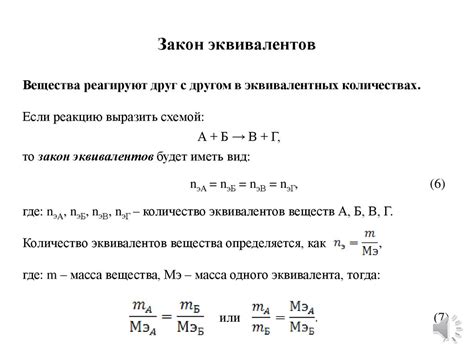 Эквивалент. Лекция 1 - online presentation