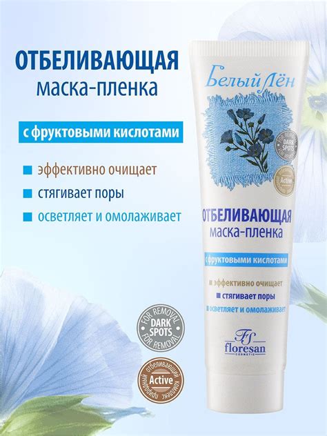 Floresan Маска-пленка отбеливающая "Белый лен" 100мл - купить с ...