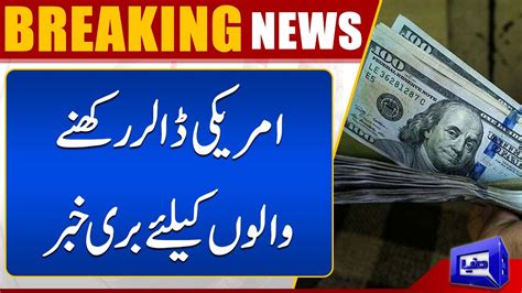 Breaking News Dollar Rakhne Walon Ke Liye Buri Khabar Youtube