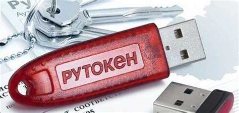 Токен (Ключ-флешка) для эцп. Рутокен Лайт (Lite) | Festima.Ru – частные ...