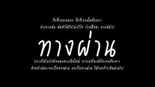 คอรดเพลง ฝน Big Ass บกแอส คอรด เนอเพลง Chordzaa