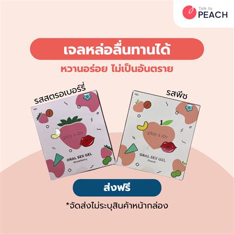 Play Joy Oral Sex Gel เจลหลอลนทานได ออรลเซก กลนสตอวเบอรร
