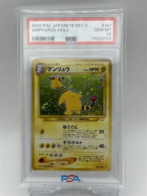 Psa10 デンリュウ ネオ第3弾 めざめる伝説 旧裏 ポケモンカード 2000 Pokemon Japanese Neo 3 旧裏面