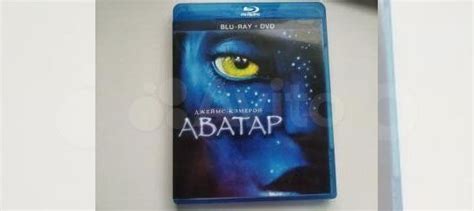 Аватар (Blu-ray + DVD) купить в Москве | Электроника | Авито