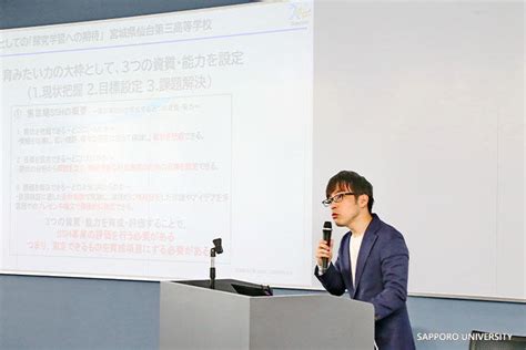 Hokkaido ハイスクールquest「高校教員対象プログラム」を開催しました｜高大連携｜札幌大学