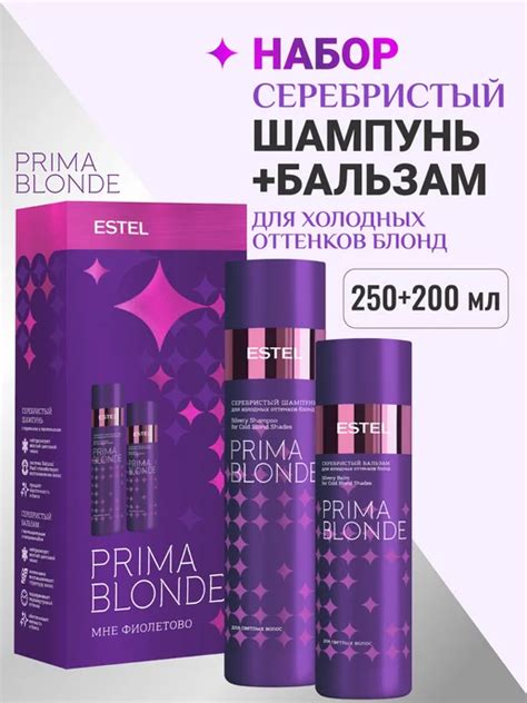 Подарочный набор шампунь и бальзам PRIMA BLONDE блонд ESTEL