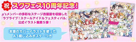 ラブライブスクールアイドルフェスティバル Official Illustration Book5 Lovelivedays編集部 本