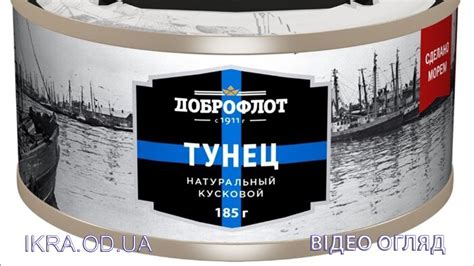 Обзор рыбной консервы Доброфлот Тунец натуральны рубленый и натуральны ...