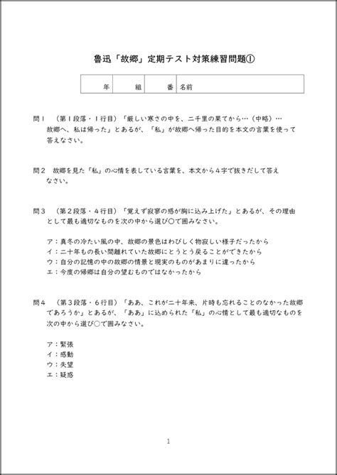 魯迅「故郷」定期テスト対策練習問題① 【pdf】 ゆみねこの教科書