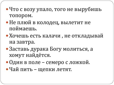 Пословицы и поговорки - презентация онлайн