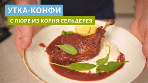 Это блюдо точно будет на моем новогоднем столе! Утиная ножка с ...