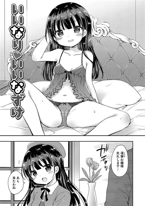 Chiisana Punipuni Page Nhentai Hentai Doujinshi And Manga