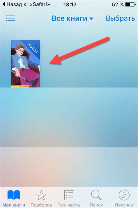 Как загрузить книги на Айфон