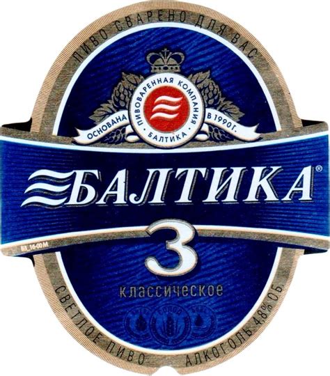 Baltika #3 Classic