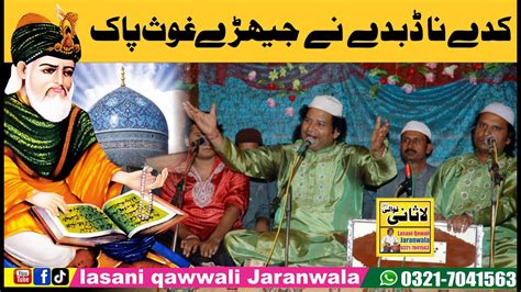 Super Hit Qawwali O Te Kade Na Dubde Ne Jehre Ghous Pak Ne Taray