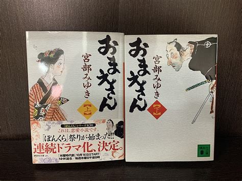 楽天市場中古全巻セットおまえさん 文庫小説 上下巻セット 講談社文庫 講談社 宮部みゆき送料無料220712 14 2情熱