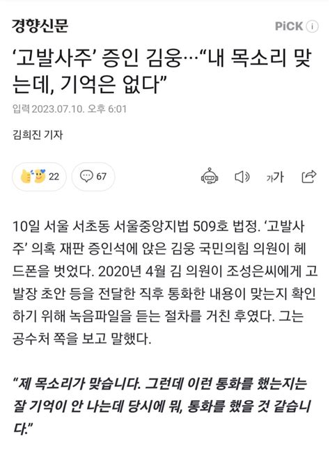 월드 오브 워크래프트 인벤 ‘고발사주 증인 김웅···“내 목소리 맞는데 기억은 없다” 오픈이슈갤러리