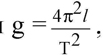Какая формула у дельта g (в физике)? - Школьные Знания.com