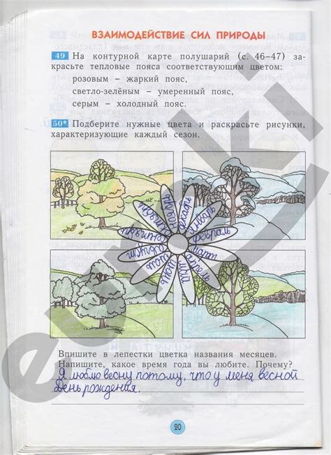 ГДЗ Номер стр. 20 Oкружающий мир 2 класс Дмитриева Рабочая тетрадь