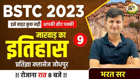 Bstc 2023 Ptet 2023 Rajasthan Gk Class By Bharat Sir Bstc