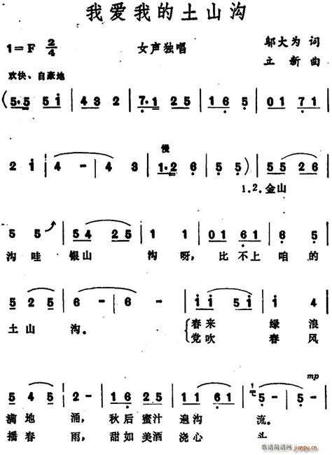 我爱我的土山沟 歌谱简谱网