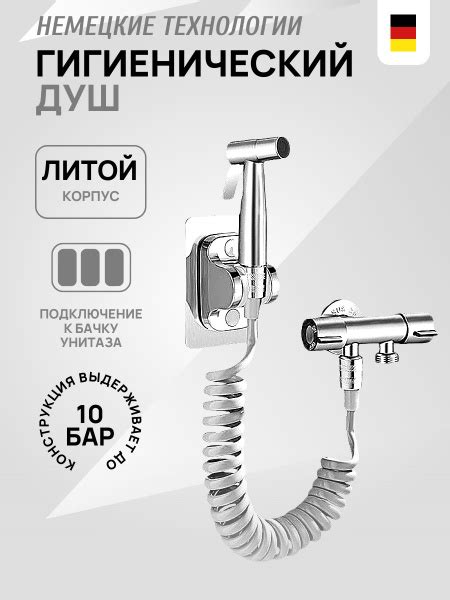 Гигиенический душ со смесителем для унитаза, Max-Intro купить на OZON ...