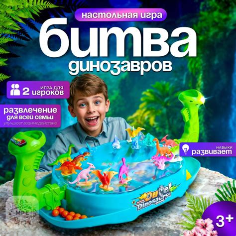 Детская игра для двоих "Битва динозавров". Настольная игра для детей ...