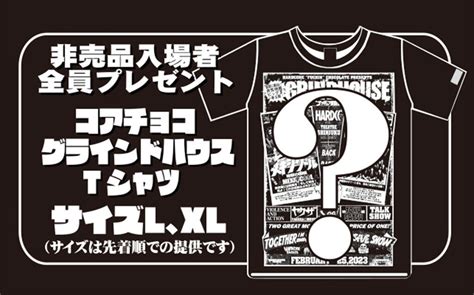 コアチョコ映画祭 HARDCORE CHOCOLATE GRINDHOUSE 25 テアトルシネマグループ
