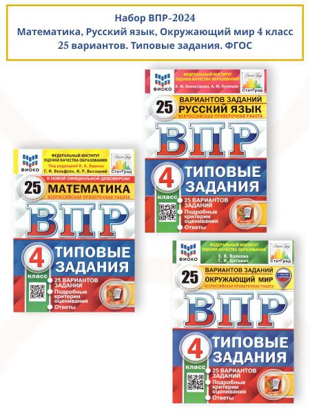 Набор ВПР Математика, Русский язык, Окружающий мир 4 класс. 25 ...