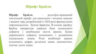 Виставка–презентація книг шрифтом Брайля «Читати руками» | PPT