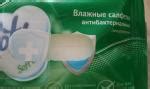 Влажные салфетки Cotte антибактериальные