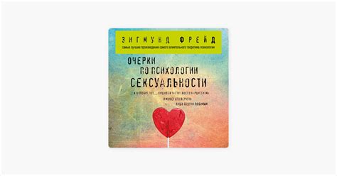‎Очерки по психологии сексуальности on Apple Books