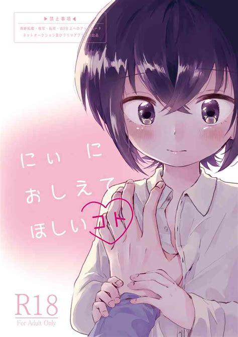 Nii Ni Oshiete Hoshii Koto Nhentai Hentai Doujinshi And Manga