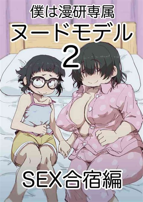 Boku Wa Manken Senzoku Nude Model 2 Nhentai Hentai Doujinshi And Manga