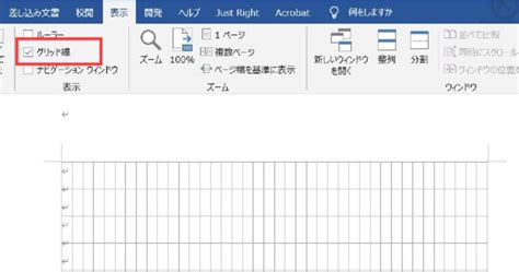 Wordワードグリッド線を縦に入れる方法
