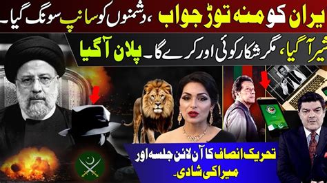 Pakistan Vs Iran Latest Pti S Online Jalsa Meera S Wedding