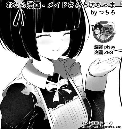 Onara Manga Maid to Bocchama 放屁漫畫 女僕和少爺 Hentai Reader