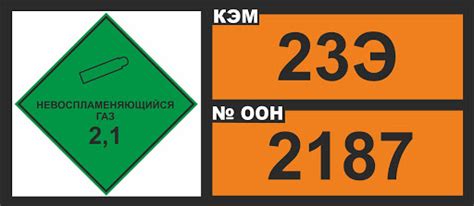 Табличка - номер опасности и номер ООН (OON268-1005) (Знак номера ООН)