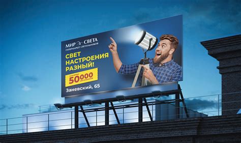 Креативная рекламная кампания Мир Света