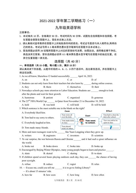 2022年江苏省南京市建邺区中考英语一模试卷（pdf版含答案） 21世纪教育网