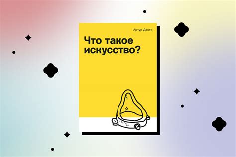 10 увлекательных книг об искусстве - Горящая изба