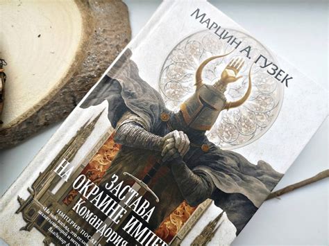 Книга: Застава на окраине Империи. Командория 54 - Марцин Гузек. Купить ...