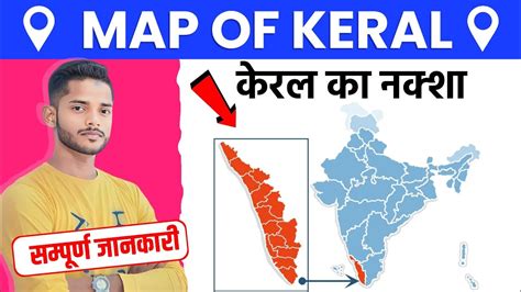 Map Of Keral केरल का नक्शा Keral Map State Pcs For Competitive