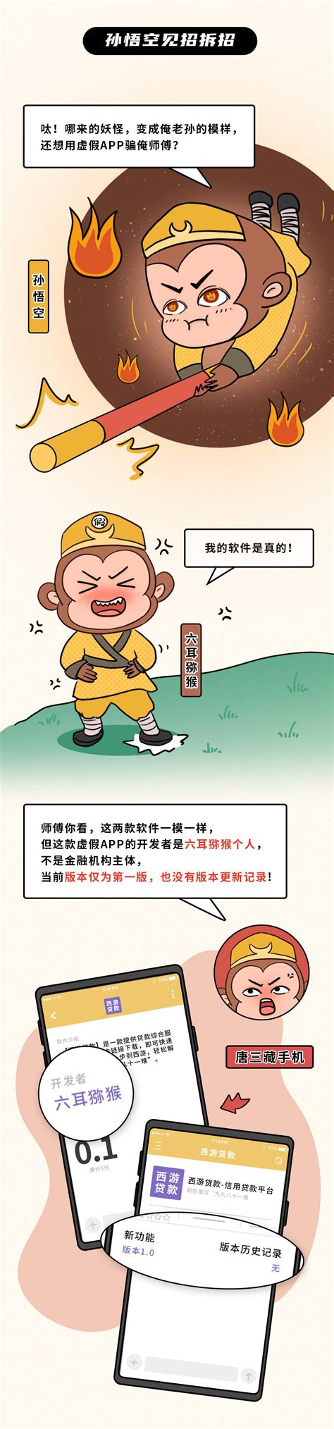 《虚假贷款app套路多，中邮消费金融联合公安教你如何辨“假”》 搜狐大视野 搜狐新闻