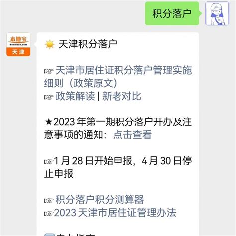 天津积分落户官网入口 申请流程 天津本地宝