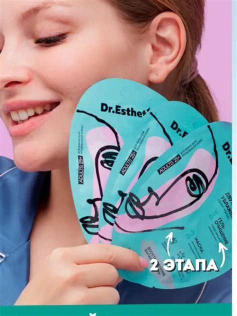 Маска для лица DR.Esthetica увлажняющая | отзывы