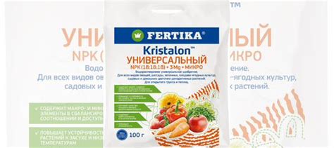 Фертика кристалон Универсальный 100 гр купить в Люберцах | Товары для ...
